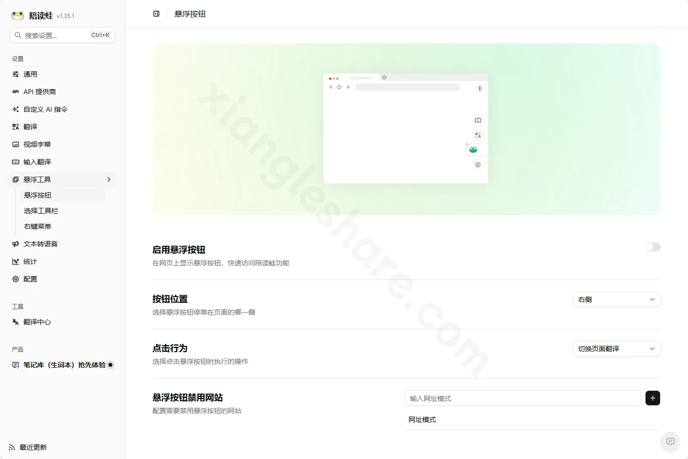 陪读蛙：沉浸式双语网页翻译学习工具完整指南-享乐分享