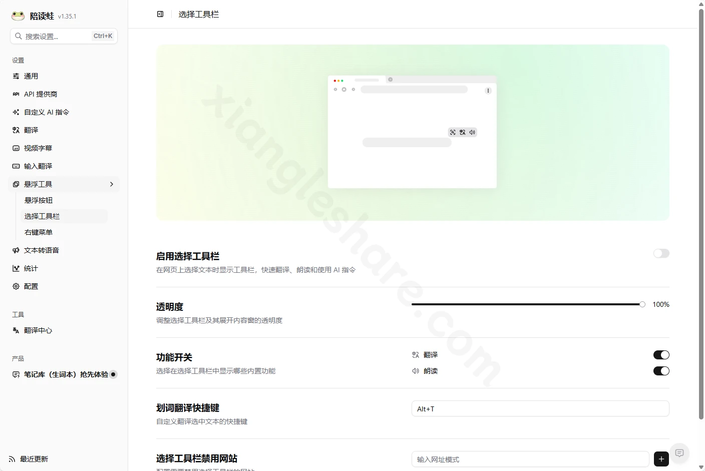 陪读蛙：沉浸式双语网页翻译学习工具完整指南-享乐分享