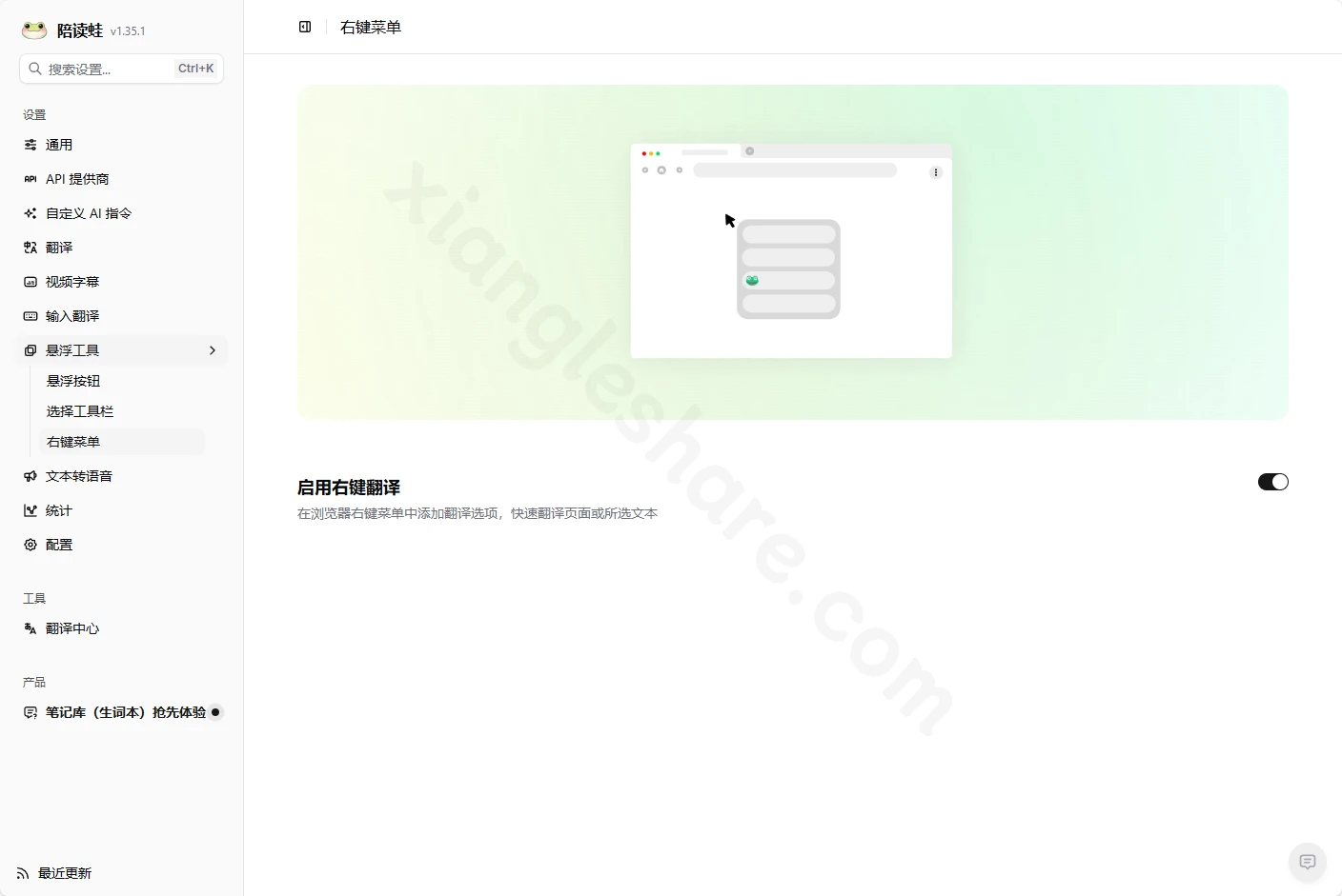 陪读蛙：沉浸式双语网页翻译学习工具完整指南-享乐分享