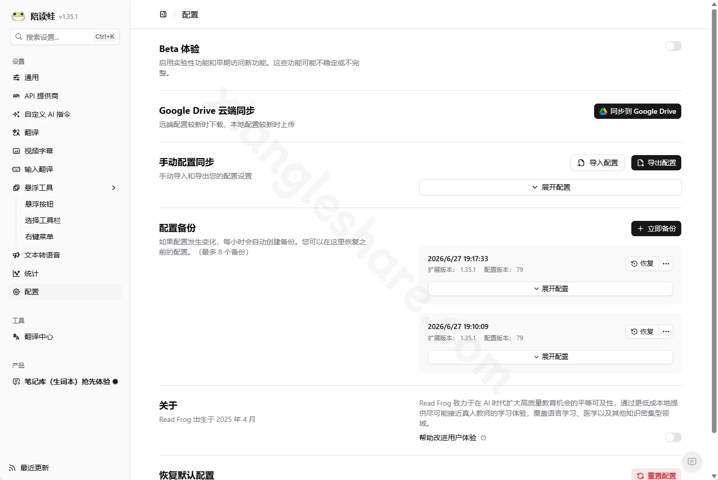 陪读蛙：沉浸式双语网页翻译学习工具完整指南-享乐分享
