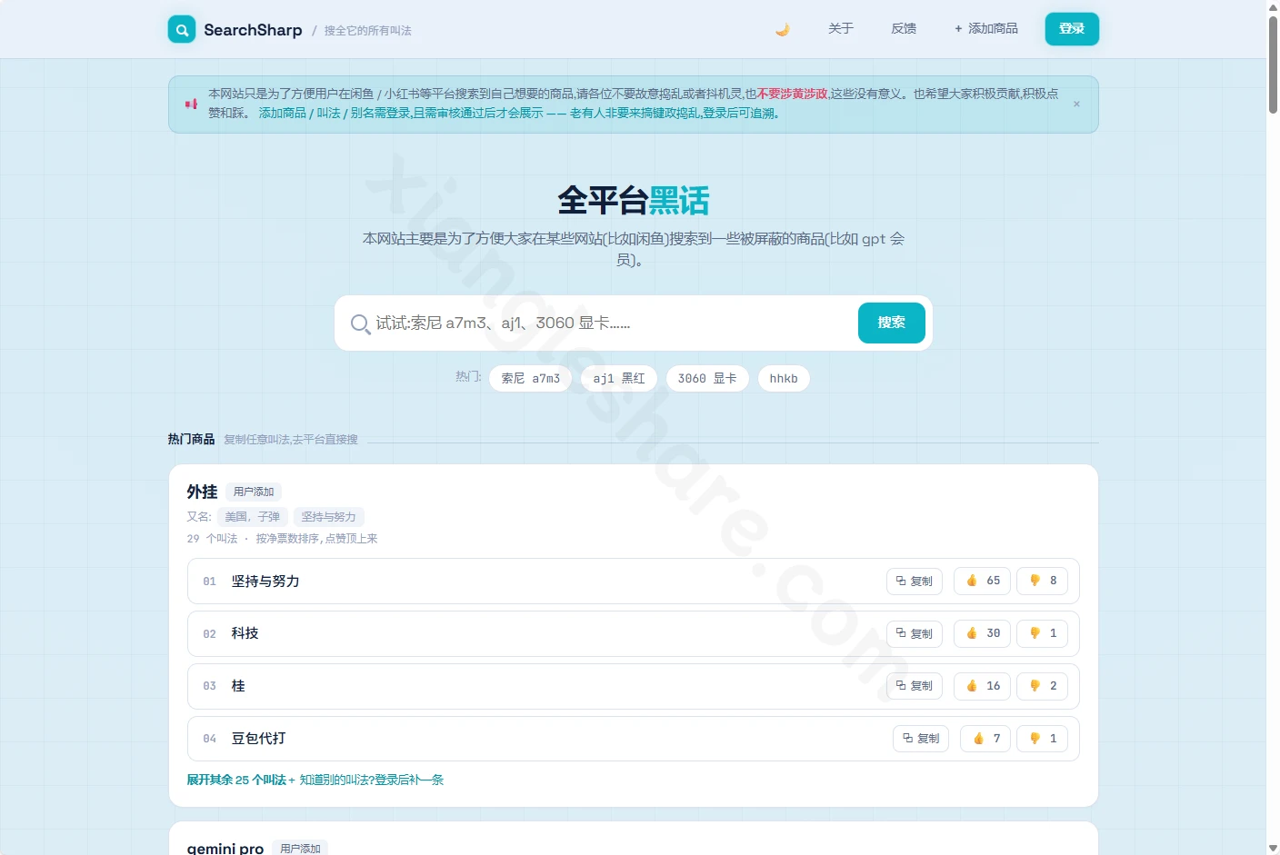 SearchSharp黑话搜索引擎:在闲鱼小红书快速找到被屏蔽商品的隐语别名库 SearchSharp黑话搜索引擎:在闲鱼小红书快速找到被屏蔽商品的隐语别名库-享乐分享