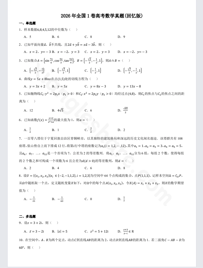 高考数学真题库1952-2026：74年完整试卷与改革历史的开源资源库-享乐分享