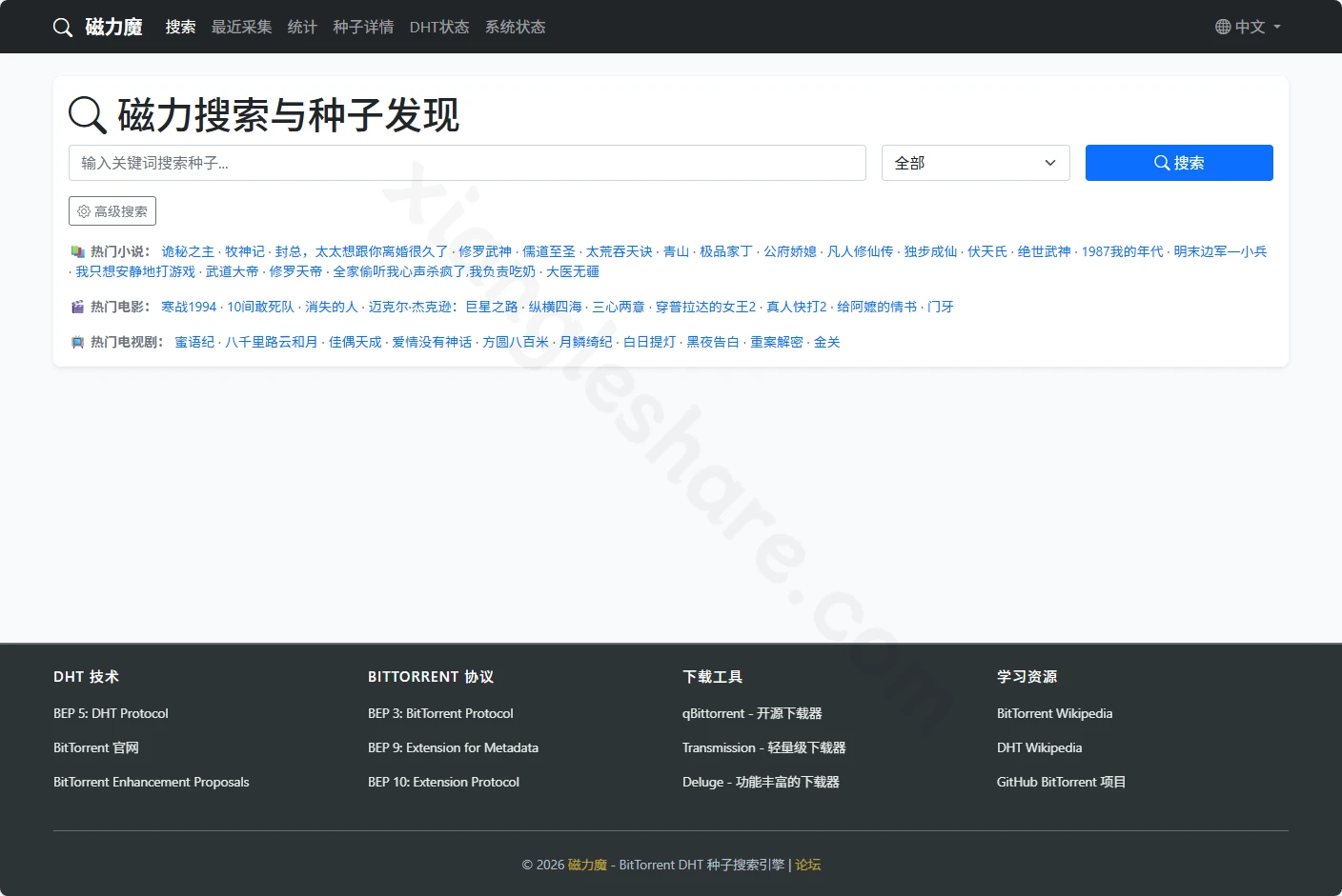磁力魔:DHT分布式种子搜索引擎,快速定位BitTorrent资源 磁力魔:DHT分布式种子搜索引擎,快速定位BitTorrent资源-享乐分享