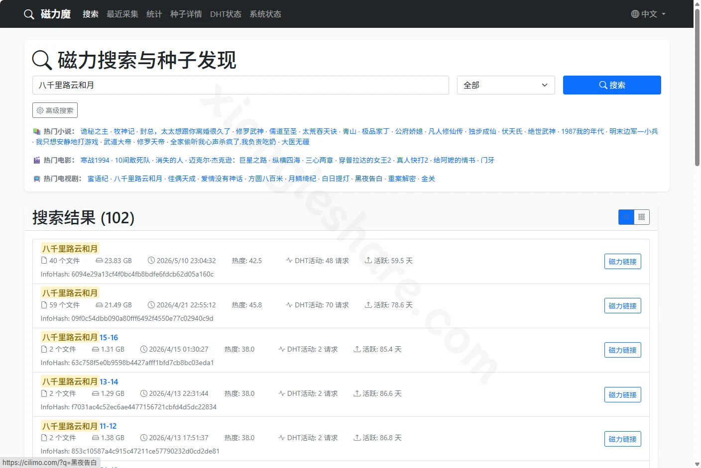 磁力魔:DHT分布式种子搜索引擎,快速定位BitTorrent资源 磁力魔:DHT分布式种子搜索引擎,快速定位BitTorrent资源-享乐分享
