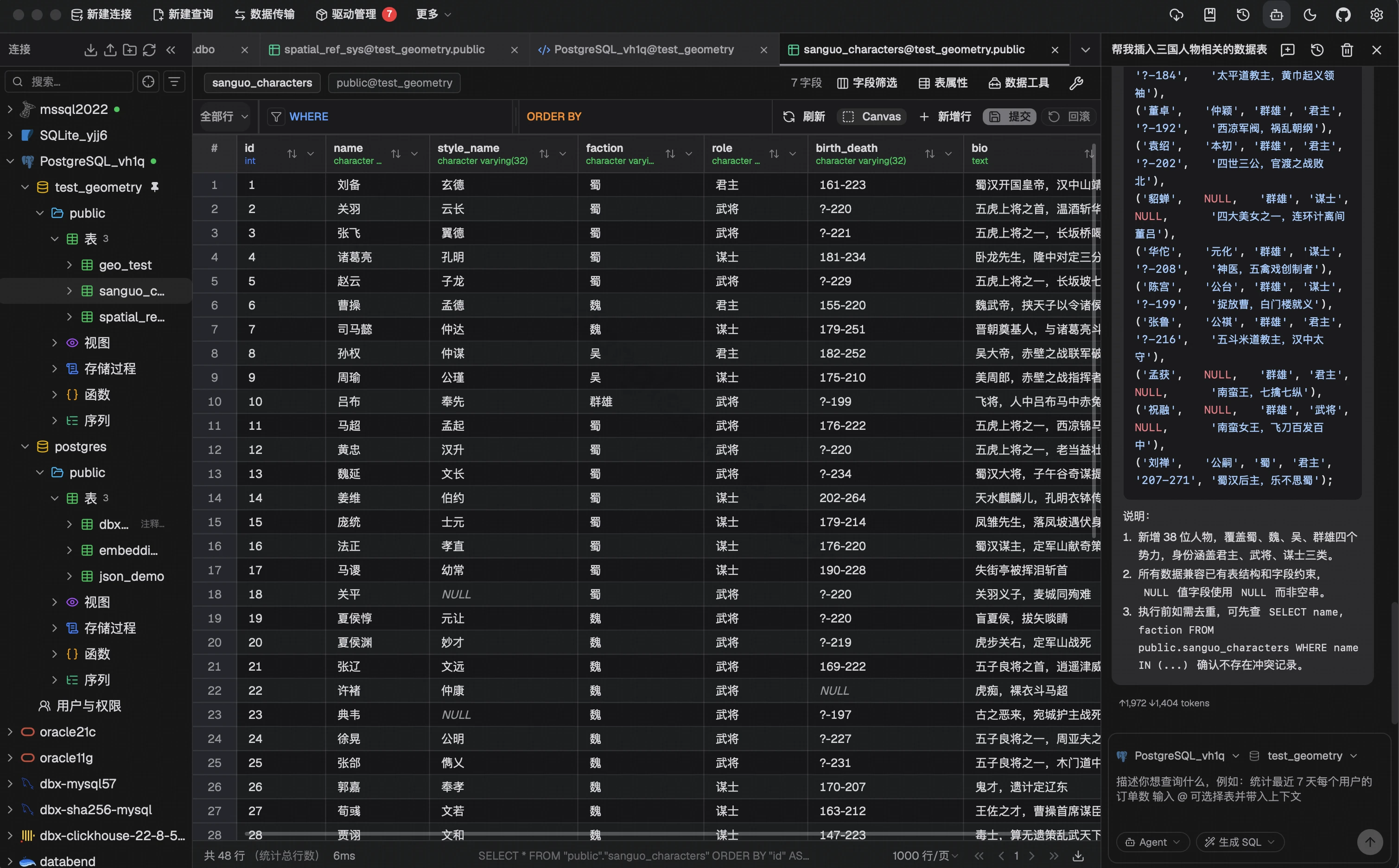 DBX：20MB轻量级数据库管理工具，支持60+数据库和AI原生集成-享乐分享