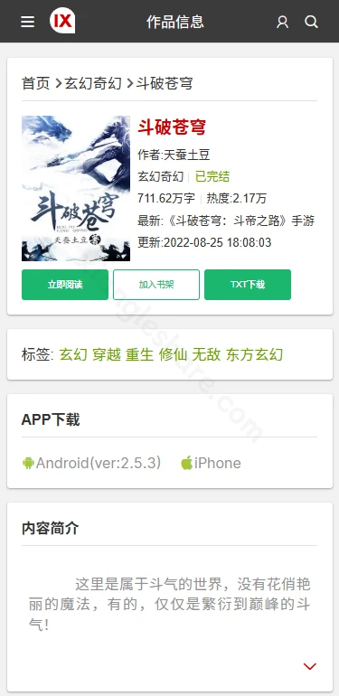 爱下电子书网络文学平台：免费在线阅读数千部网文作品-享乐分享