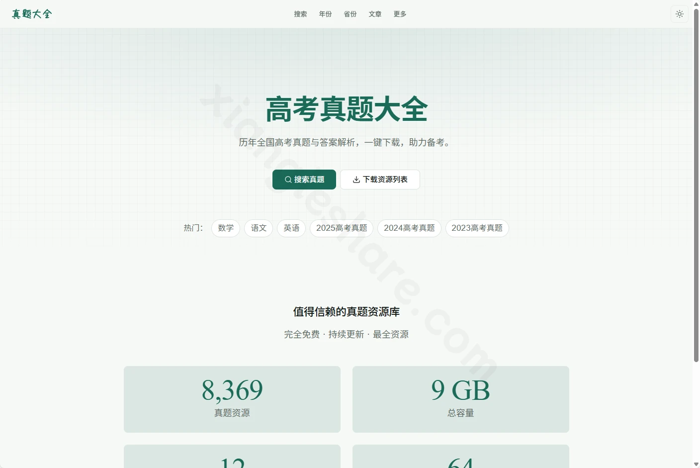 高考真题大全:免费下载历年高考真题试卷和答案解析 高考真题大全:免费下载历年高考真题试卷和答案解析-享乐分享