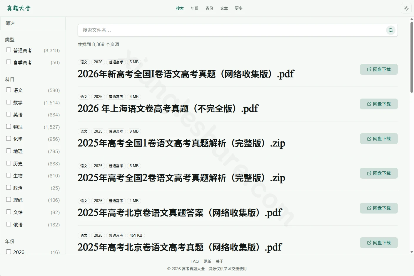 高考真题大全:免费下载历年高考真题试卷和答案解析 高考真题大全:免费下载历年高考真题试卷和答案解析-享乐分享