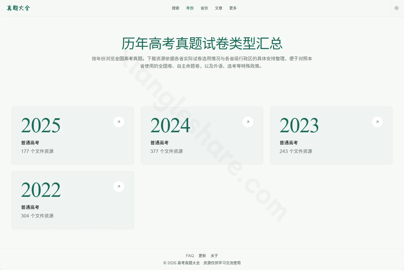 高考真题大全:免费下载历年高考真题试卷和答案解析 高考真题大全:免费下载历年高考真题试卷和答案解析-享乐分享