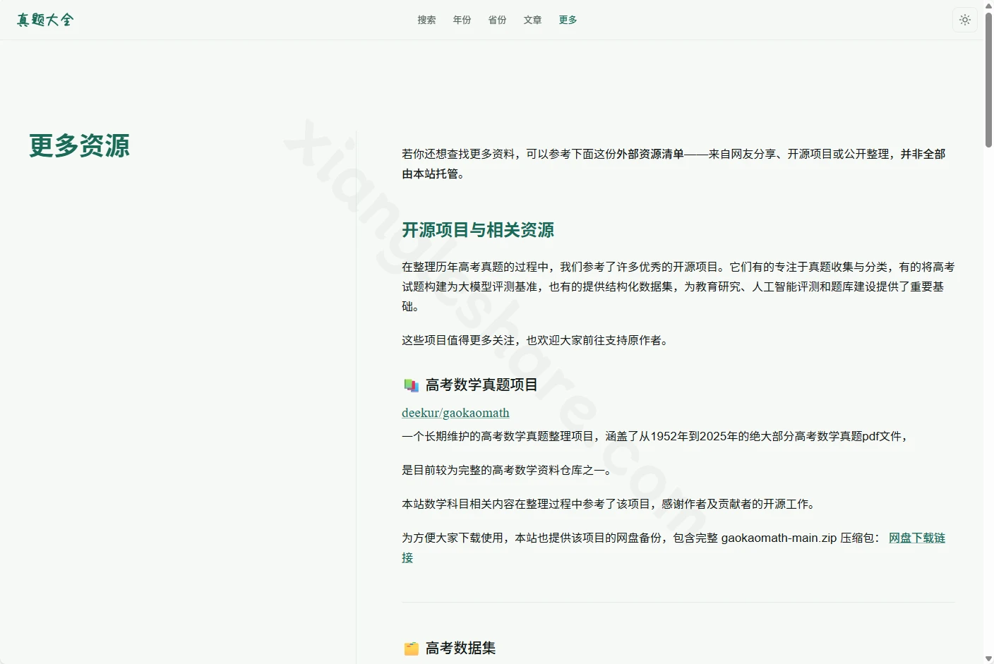 高考真题大全:免费下载历年高考真题试卷和答案解析 高考真题大全:免费下载历年高考真题试卷和答案解析-享乐分享