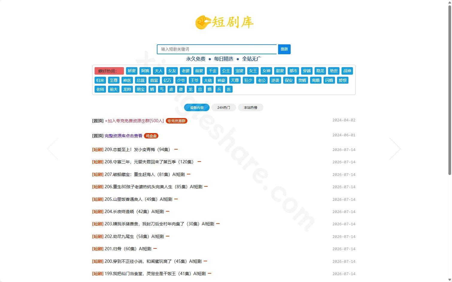 短剧库-天天短剧完整指南:一站式短剧内容聚合平台 短剧库-天天短剧完整指南:一站式短剧内容聚合平台-享乐分享