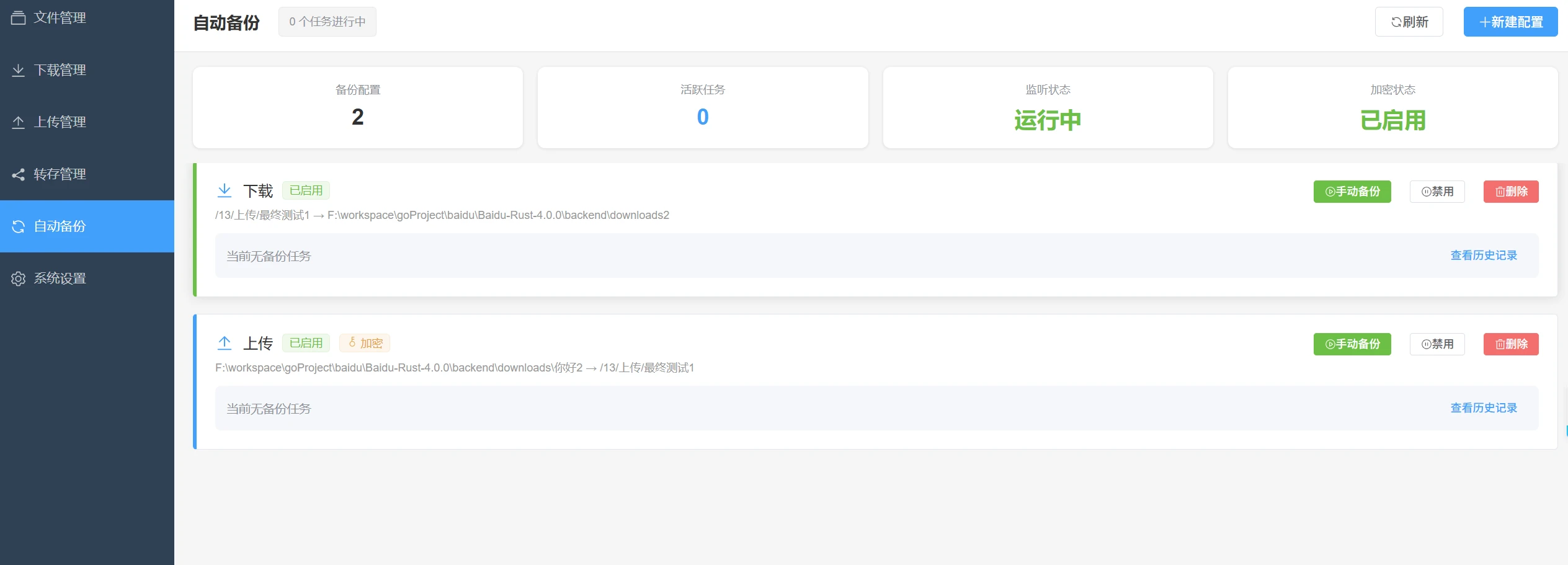 BaiduPCS-Rust：开源百度网盘客户端，多线程下载与客户端加密-享乐分享