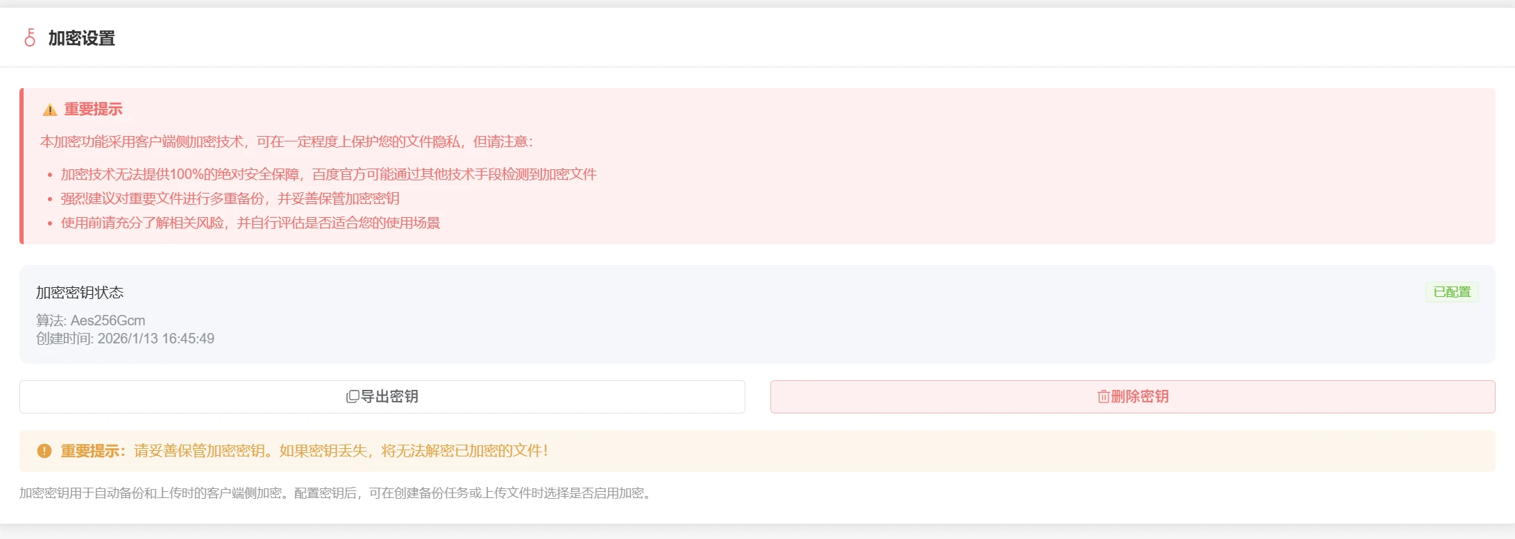 BaiduPCS-Rust：开源百度网盘客户端，多线程下载与客户端加密-享乐分享