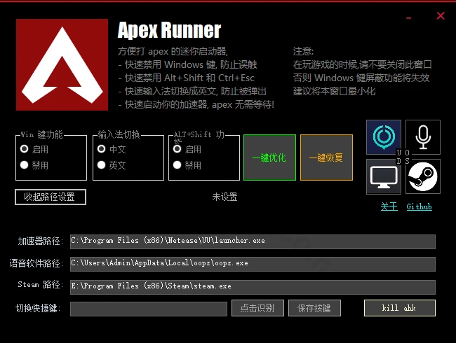 Apex Runner游戏优化工具完整指南:Windows键屏蔽与输入法切换解决方案 Apex Runner游戏优化工具完整指南:Windows键屏蔽与输入法切换解决方案-享乐分享