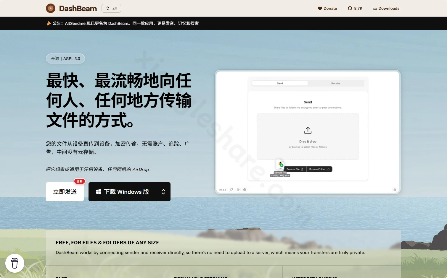 DashBeam文件传输工具完整指南：免费开源P2P传输方案对比评测-享乐分享