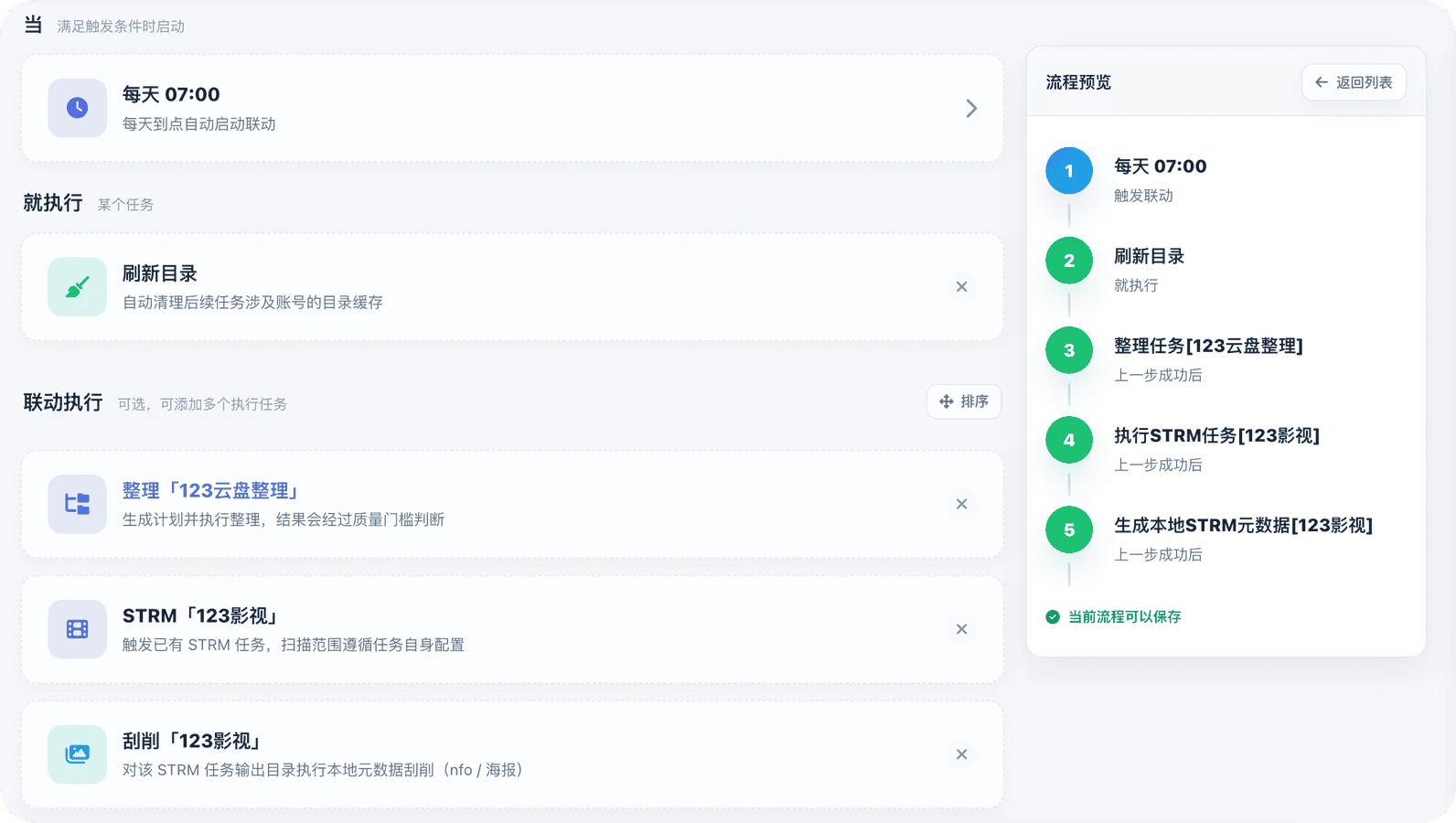 LitePan：多网盘聚合与管理工具，支持 WebDAV、STRM、媒体整理-享乐分享