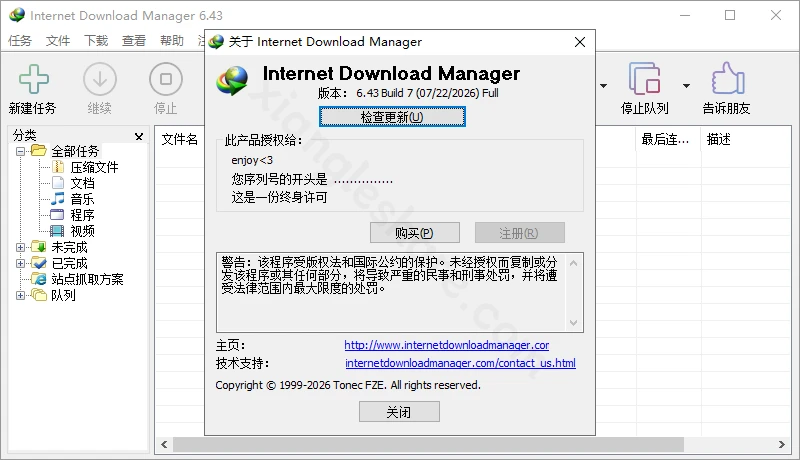IDMActivator试用期重置工具完全使用指南,免费开源激活方案 IDMActivator试用期重置工具完全使用指南,免费开源激活方案-享乐分享