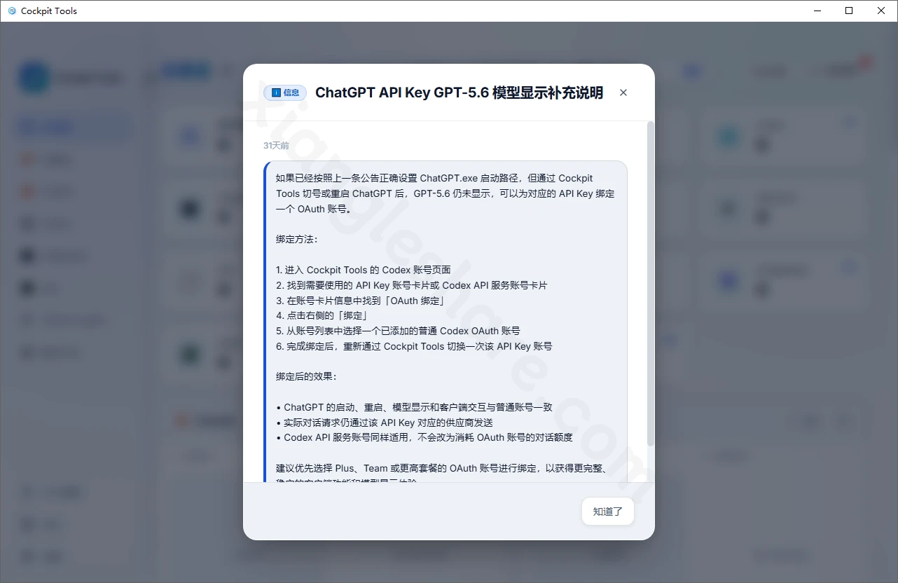 Cockpit Tools免费开源工具:支持16个AI IDE平台的账号管理系统 Cockpit Tools免费开源工具:支持16个AI IDE平台的账号管理系统-享乐分享