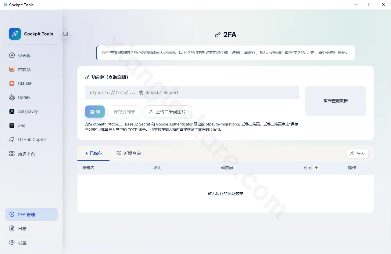Cockpit Tools免费开源工具：支持16个AI IDE平台的账号管理系统-享乐分享