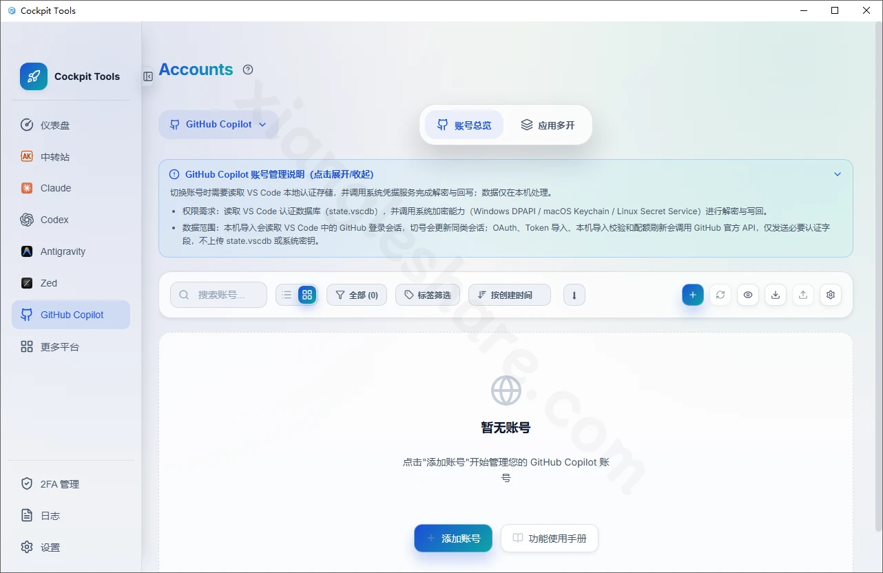 Cockpit Tools免费开源工具：支持16个AI IDE平台的账号管理系统-享乐分享