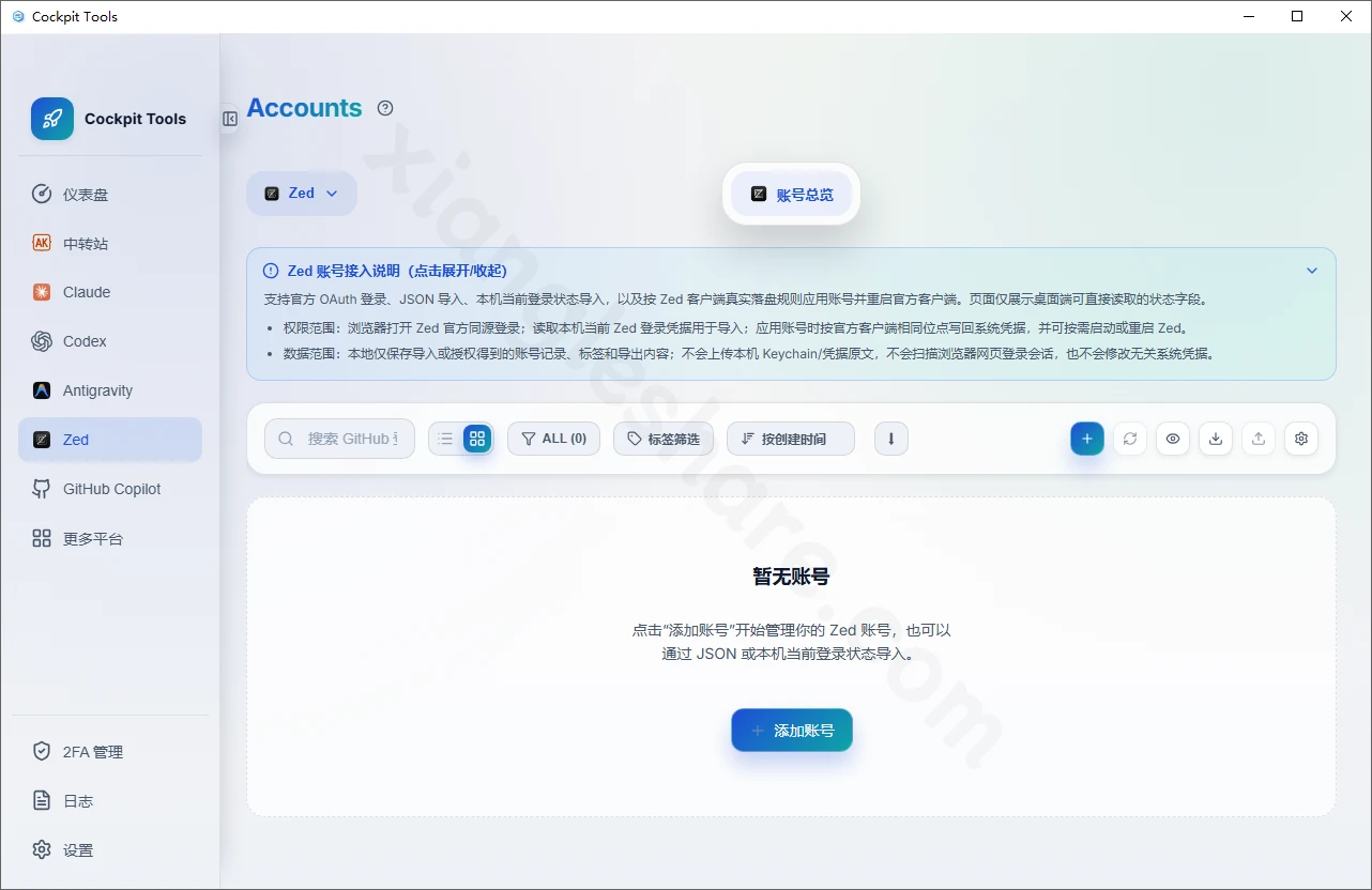 Cockpit Tools免费开源工具：支持16个AI IDE平台的账号管理系统-享乐分享