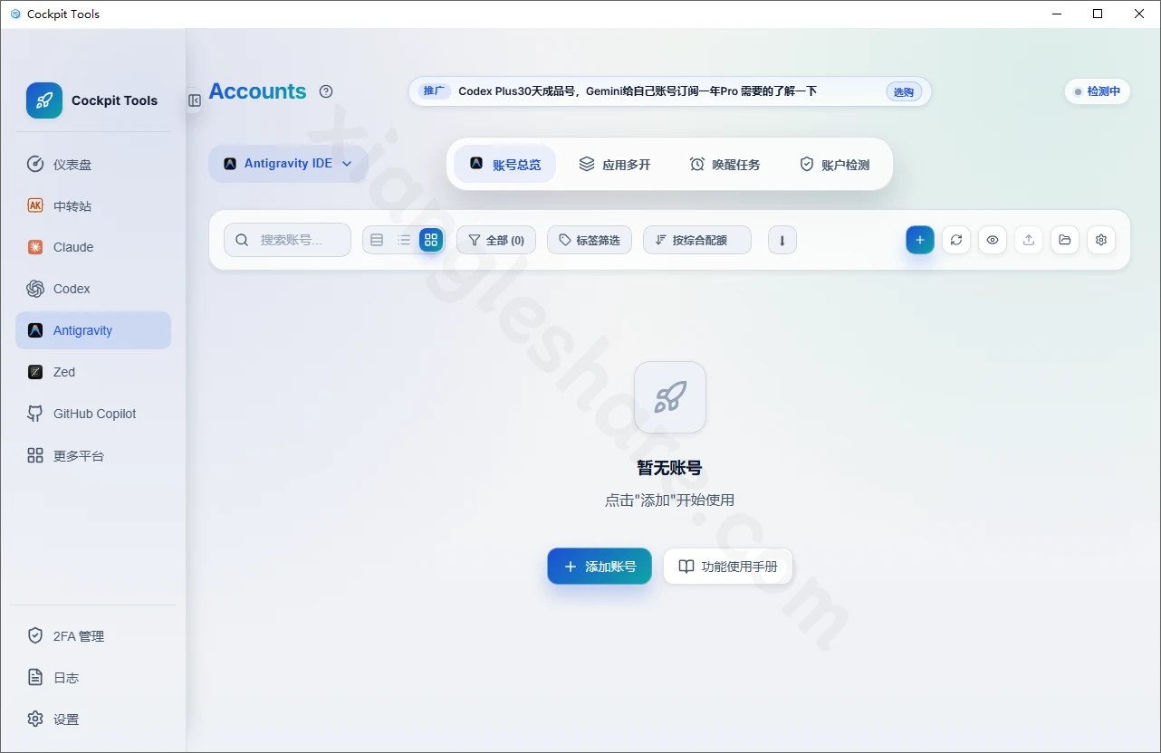 Cockpit Tools免费开源工具：支持16个AI IDE平台的账号管理系统-享乐分享