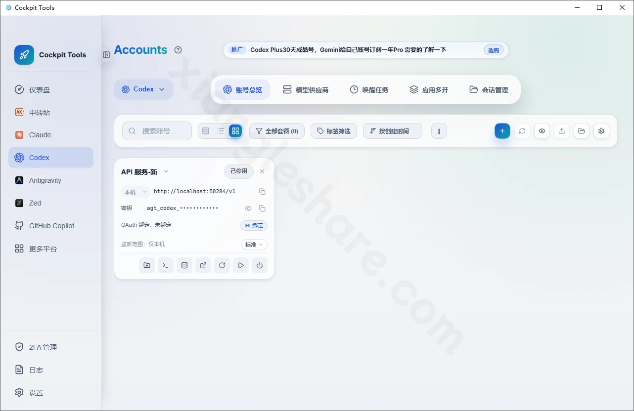 Cockpit Tools免费开源工具：支持16个AI IDE平台的账号管理系统-享乐分享