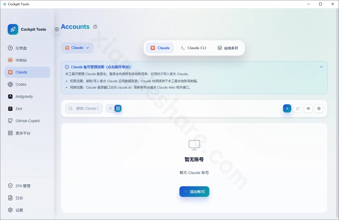 Cockpit Tools免费开源工具：支持16个AI IDE平台的账号管理系统-享乐分享