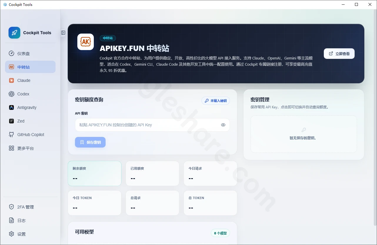 Cockpit Tools免费开源工具：支持16个AI IDE平台的账号管理系统-享乐分享
