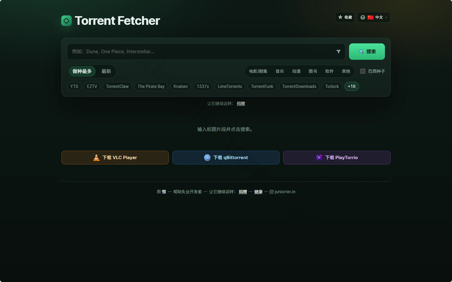 Torrent Fetcher:支持一键搜索多平台Torrent资源与磁力链接搜索工具 Torrent Fetcher:支持一键搜索多平台Torrent资源与磁力链接搜索工具-享乐分享