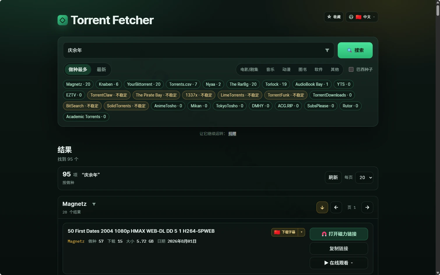 Torrent Fetcher:支持一键搜索多平台Torrent资源与磁力链接搜索工具 Torrent Fetcher:支持一键搜索多平台Torrent资源与磁力链接搜索工具-享乐分享