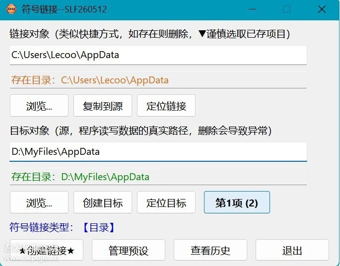 SymLink：解决C盘空间不足，游戏存档迁移的小工具-享乐分享