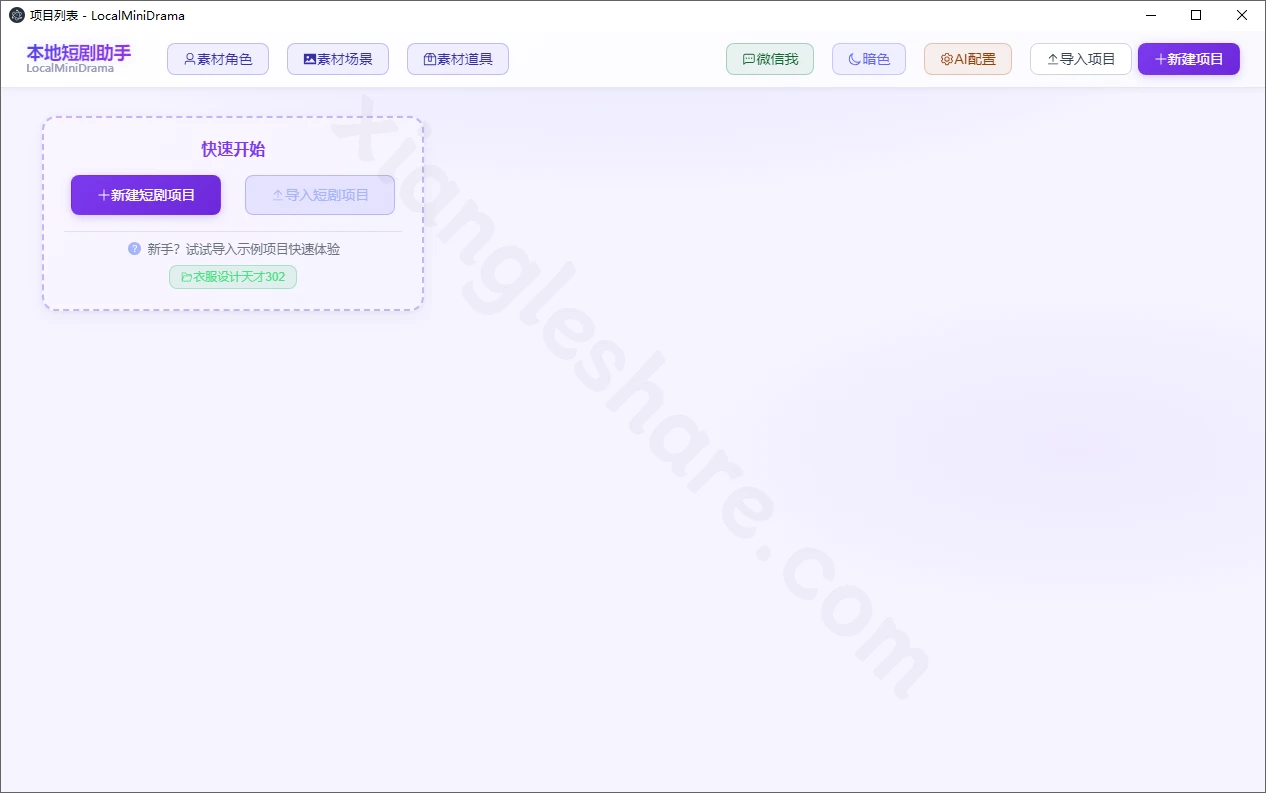 LocalMiniDrama：本地运行的AI短剧与漫剧生成工具-享乐分享