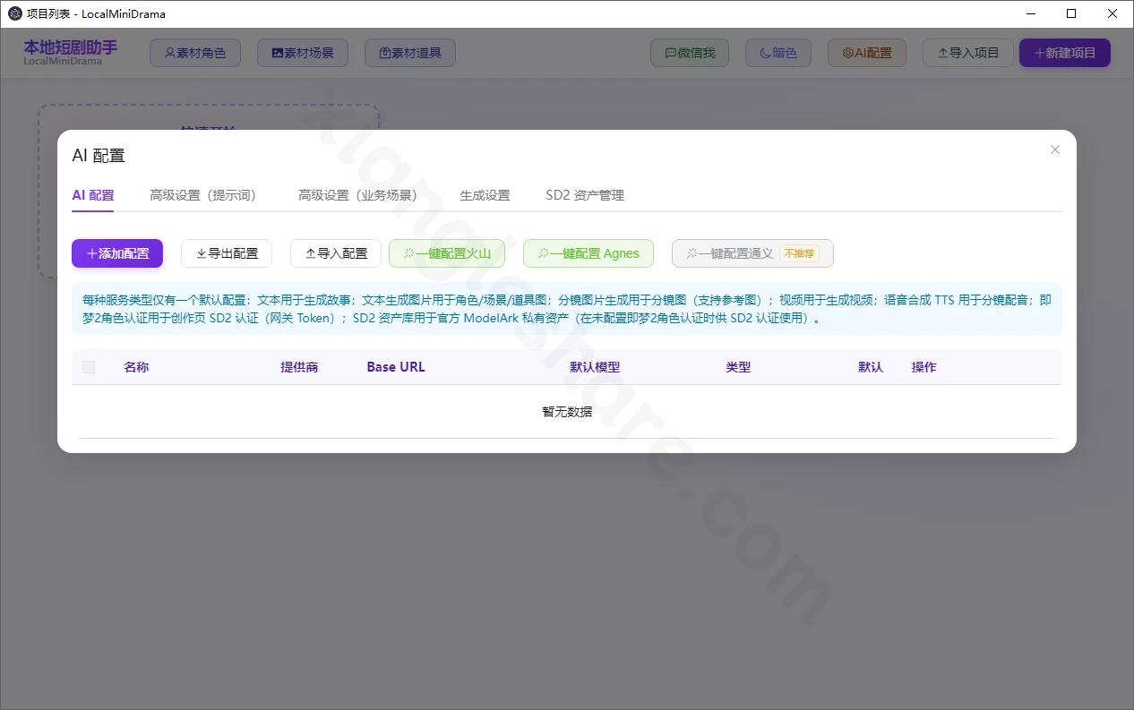 LocalMiniDrama：本地运行的AI短剧与漫剧生成工具-享乐分享