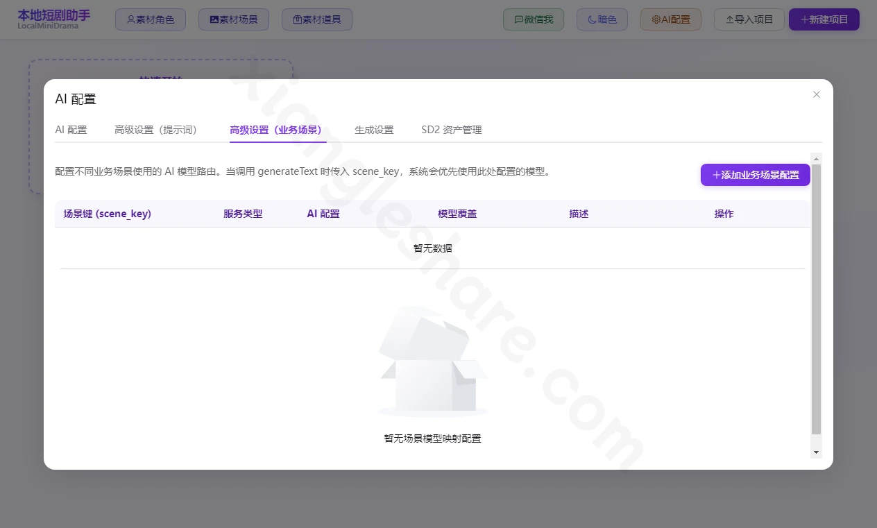 LocalMiniDrama：本地运行的AI短剧与漫剧生成工具-享乐分享