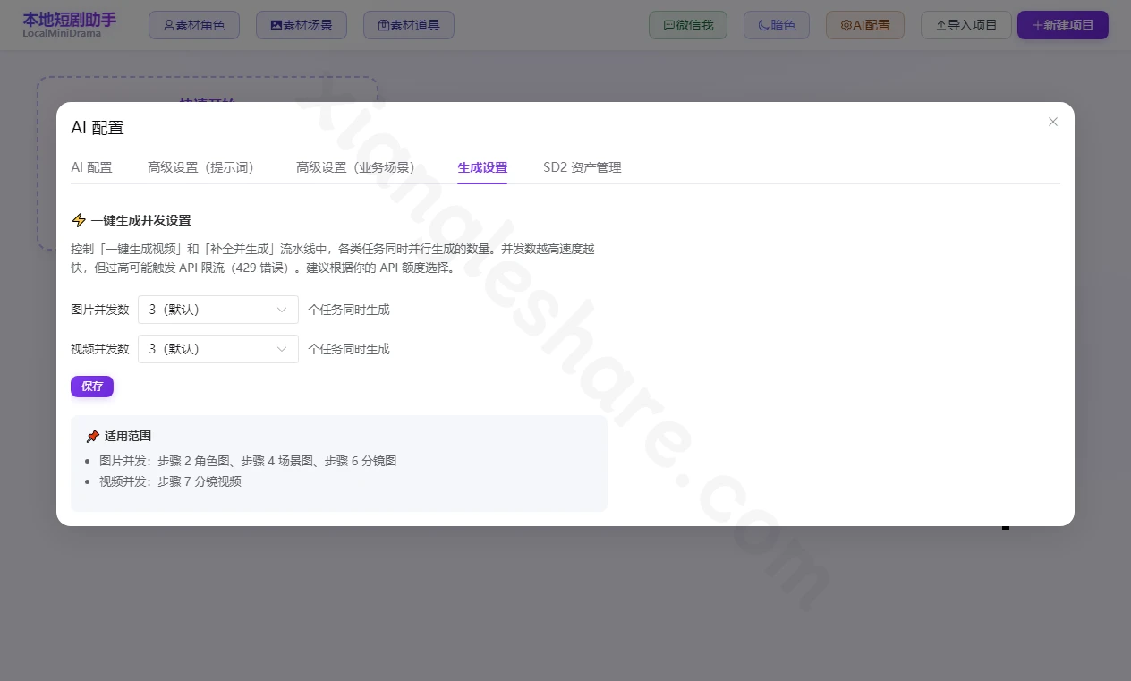 LocalMiniDrama：本地运行的AI短剧与漫剧生成工具-享乐分享
