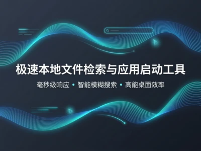 Lertaro： Listary和Everything的现代化开源替代软件