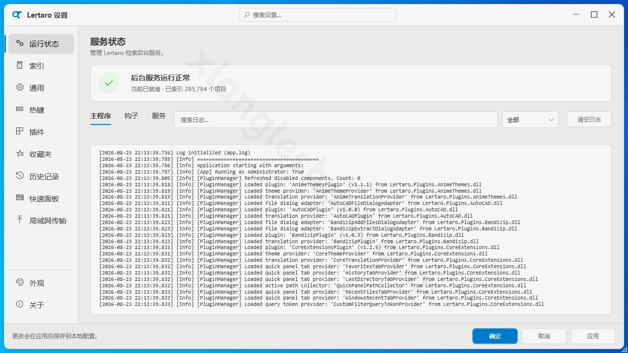 Lertaro： Listary和Everything的现代化开源替代软件-享乐分享