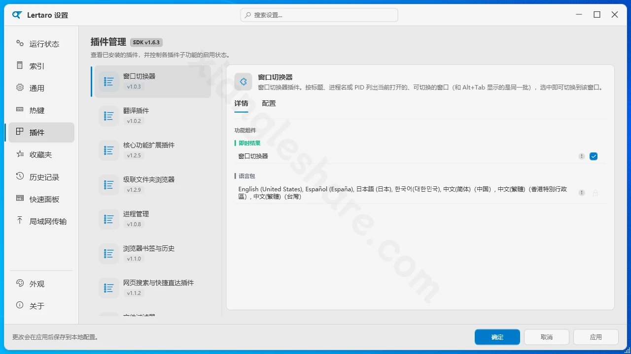 Lertaro： Listary和Everything的现代化开源替代软件-享乐分享