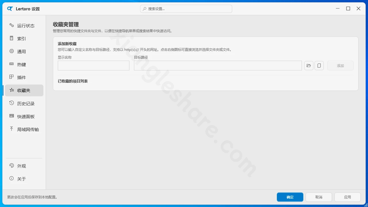 Lertaro： Listary和Everything的现代化开源替代软件-享乐分享