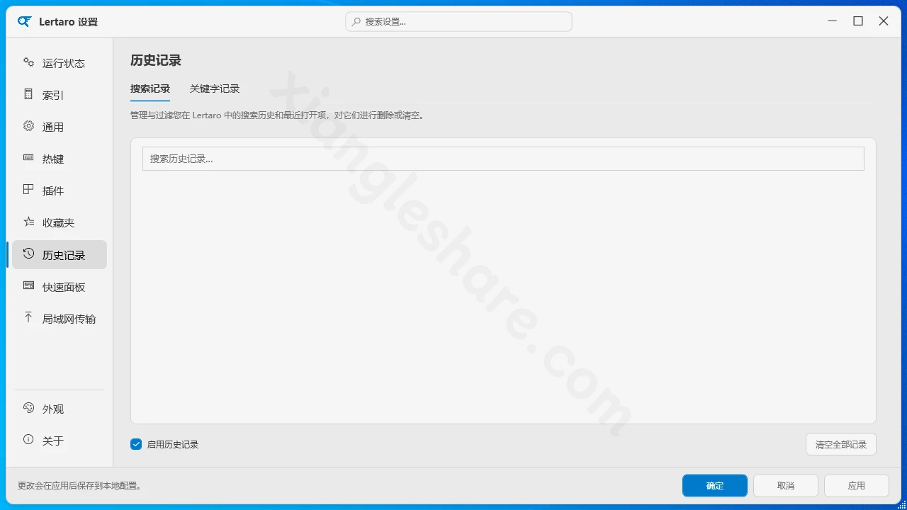 Lertaro： Listary和Everything的现代化开源替代软件-享乐分享