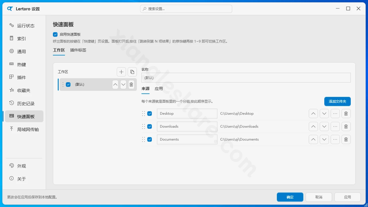 Lertaro： Listary和Everything的现代化开源替代软件-享乐分享