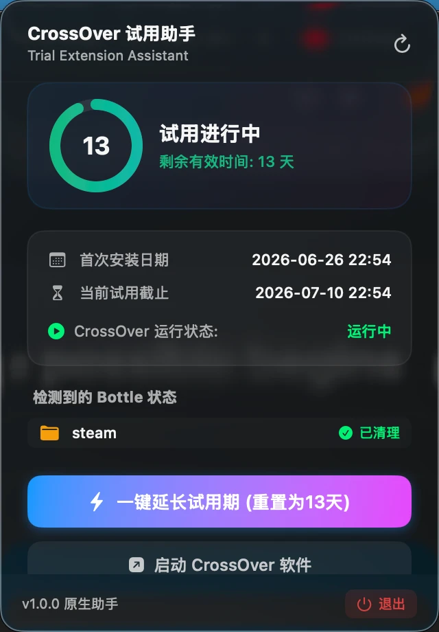 CrossOverUnlimitedtrial：实现无限延长试用CrossOver的小助手-享乐分享