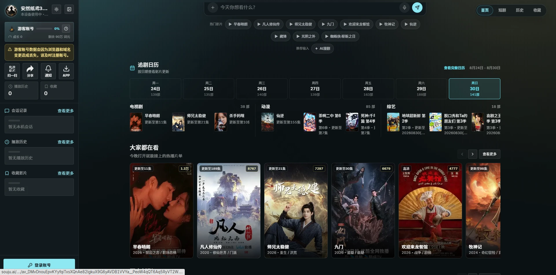 搜剧AI:通过AI来搜索影视内容,另类看影视的方式 搜剧AI:通过AI来搜索影视内容,另类看影视的方式-享乐分享