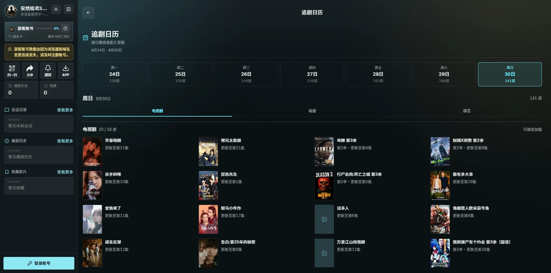 搜剧AI:通过AI来搜索影视内容,另类看影视的方式 搜剧AI:通过AI来搜索影视内容,另类看影视的方式-享乐分享