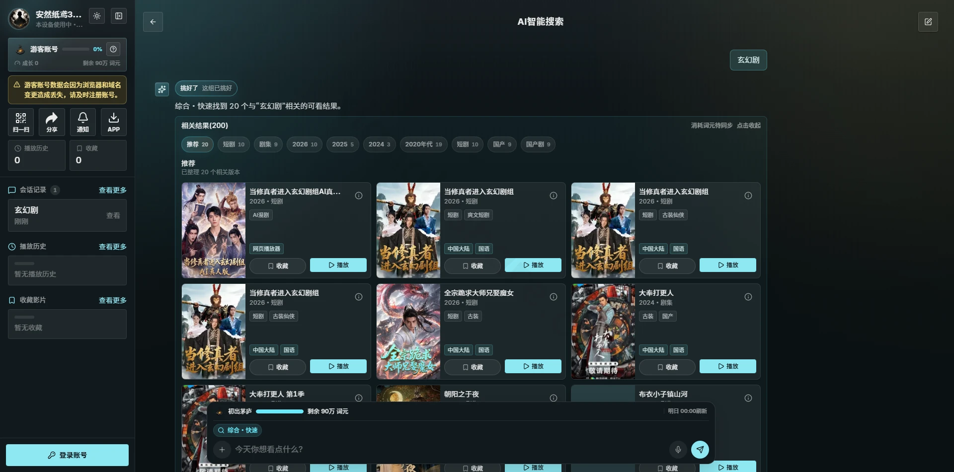 搜剧AI:通过AI来搜索影视内容,另类看影视的方式 搜剧AI:通过AI来搜索影视内容,另类看影视的方式-享乐分享