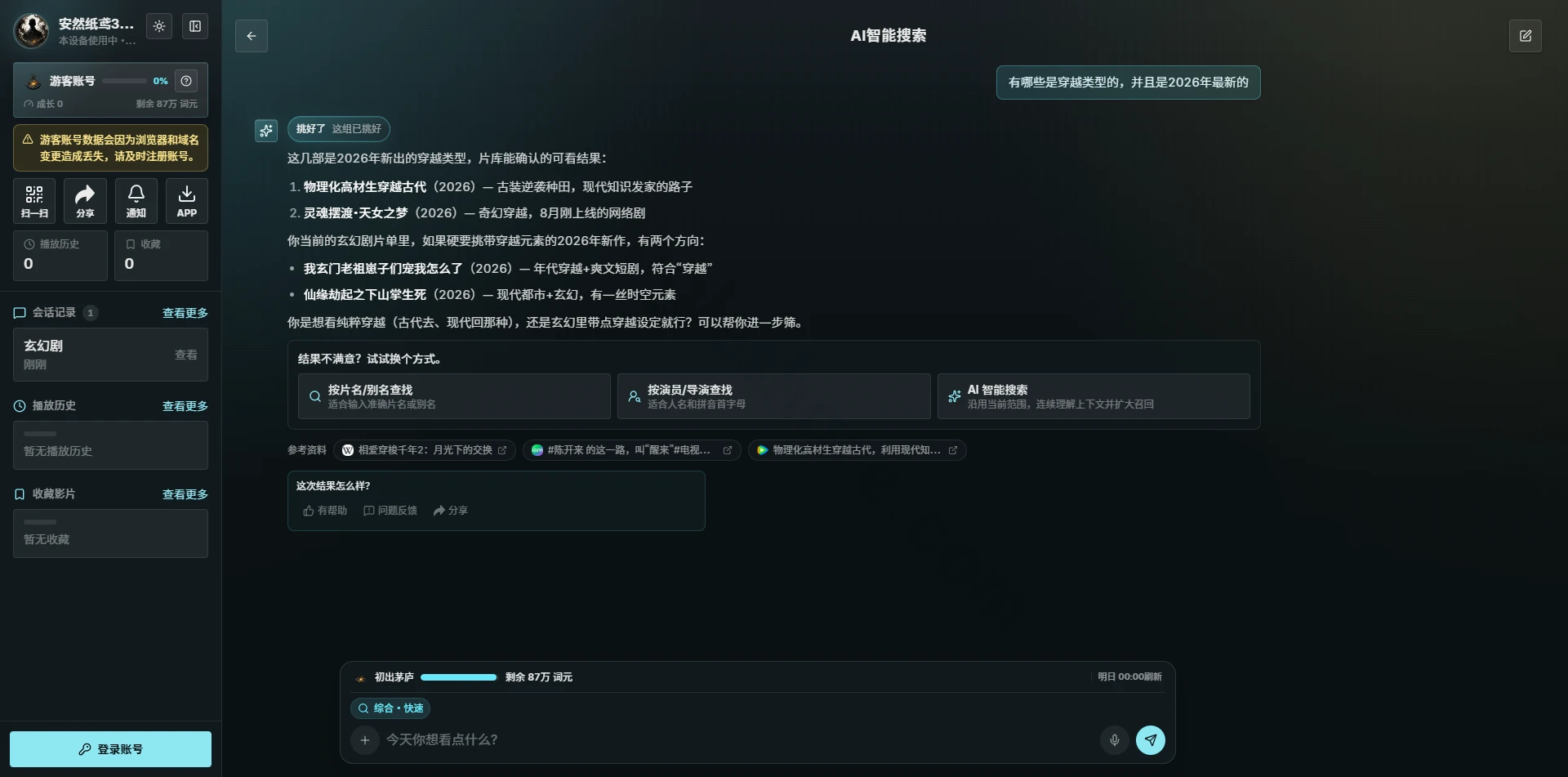 搜剧AI:通过AI来搜索影视内容,另类看影视的方式 搜剧AI:通过AI来搜索影视内容,另类看影视的方式-享乐分享
