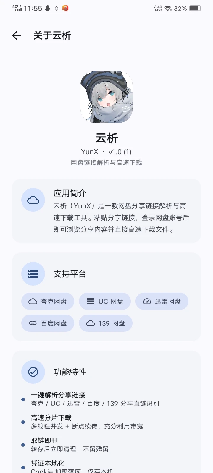 YunX云析：安卓网盘分享链接解析下载工具-享乐分享