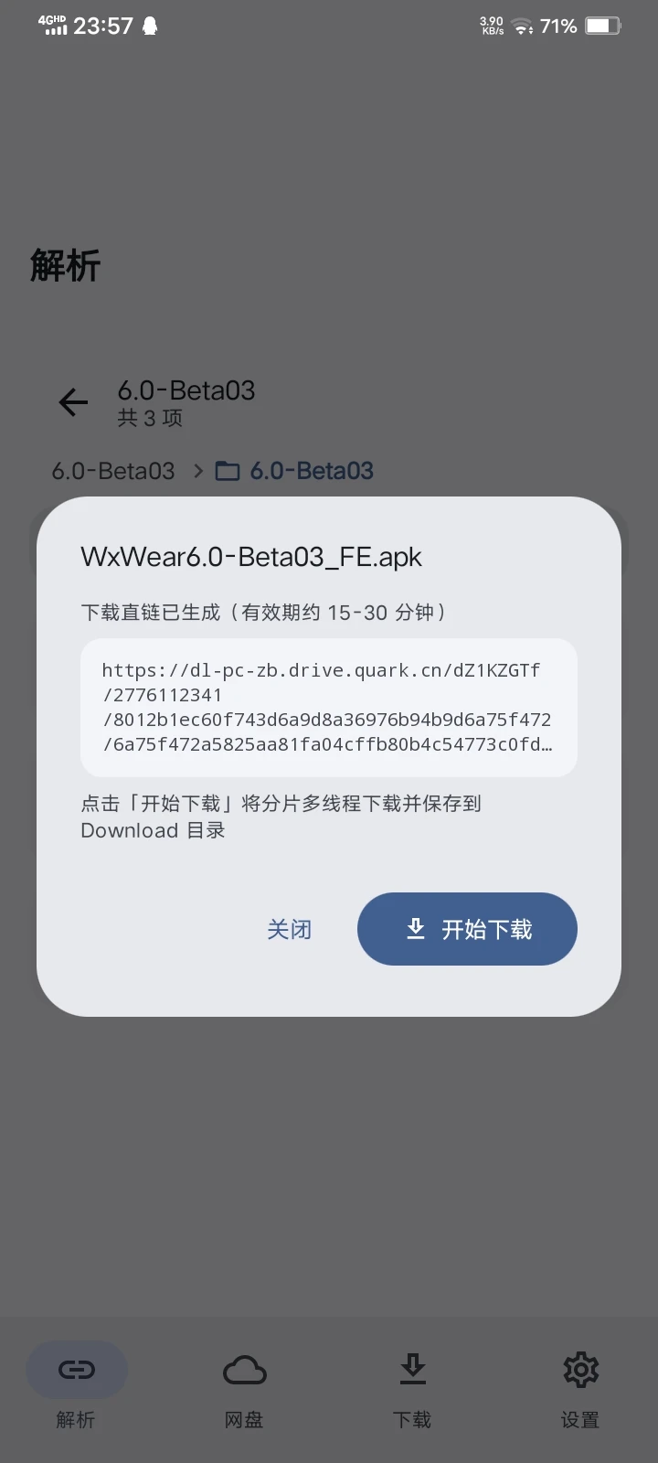 YunX云析：安卓网盘分享链接解析下载工具-享乐分享