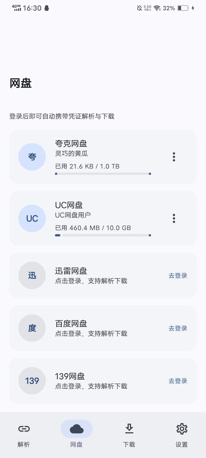 YunX云析：安卓网盘分享链接解析下载工具-享乐分享